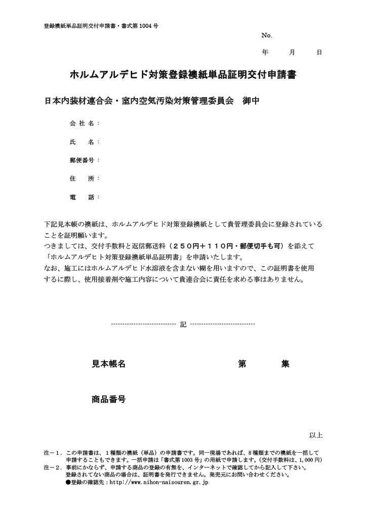 単品証明交付申請書例